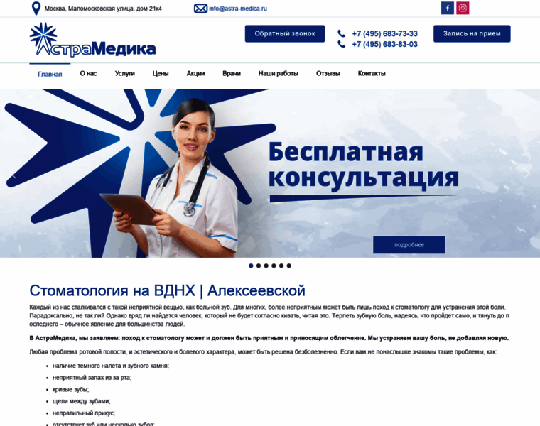 Astra-medica.ru thumbnail