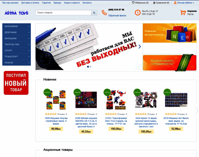 Astra-toys.com.ua thumbnail