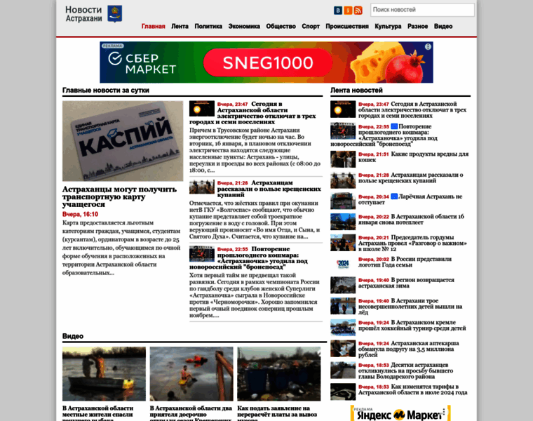 Astrakhan-news.net thumbnail