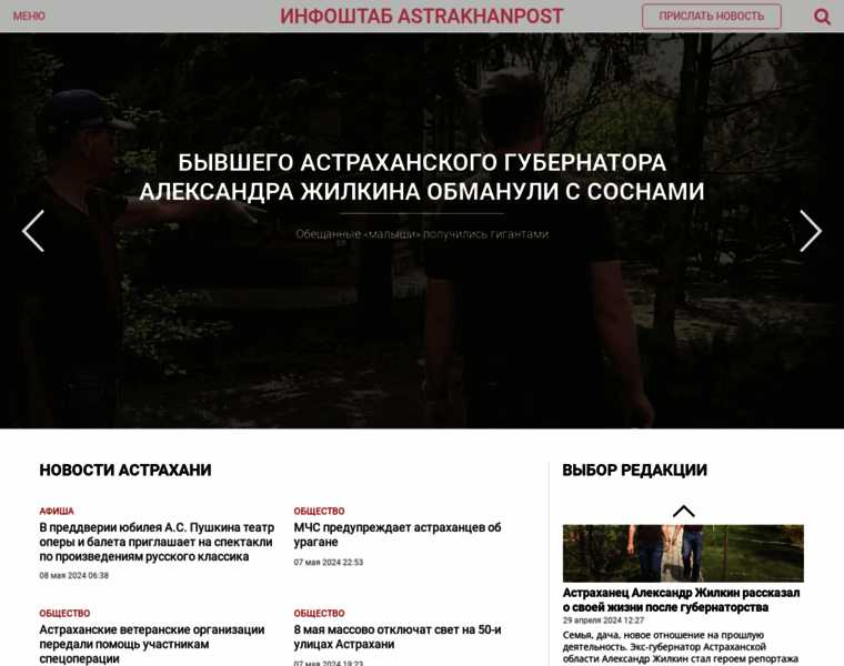 Astrakhanpost.ru thumbnail