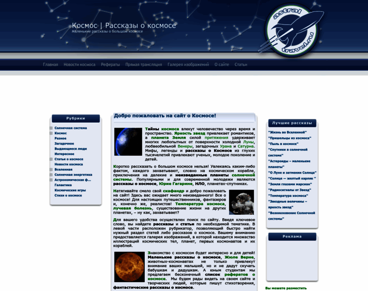 Astraltravel.ru thumbnail