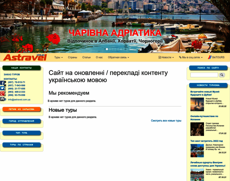 Astravel.com.ua thumbnail