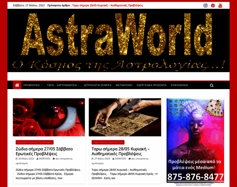 Astraworld.gr thumbnail
