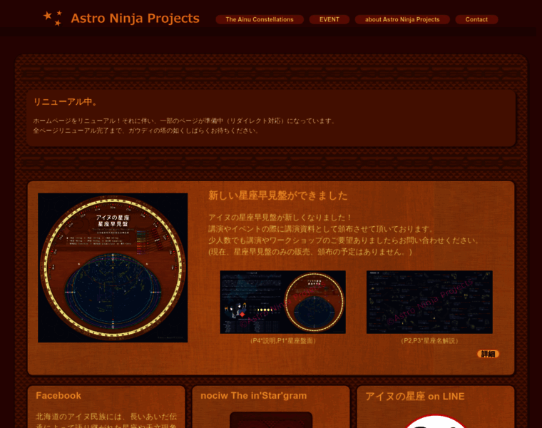 Astro-ninja.com thumbnail