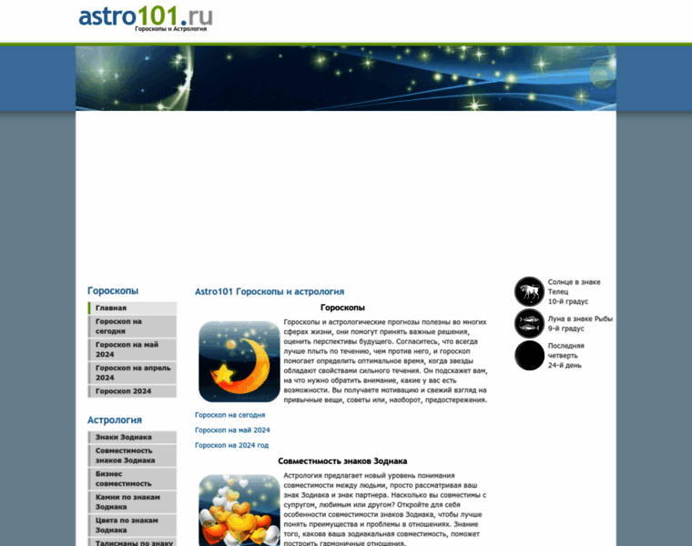 Astro101.ru thumbnail
