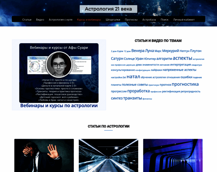 Astro21.ru thumbnail