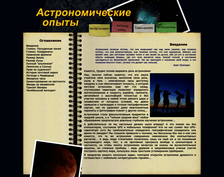 Astroexperiment.ru thumbnail
