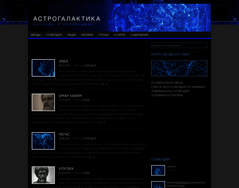 Astrogalactica.ru thumbnail