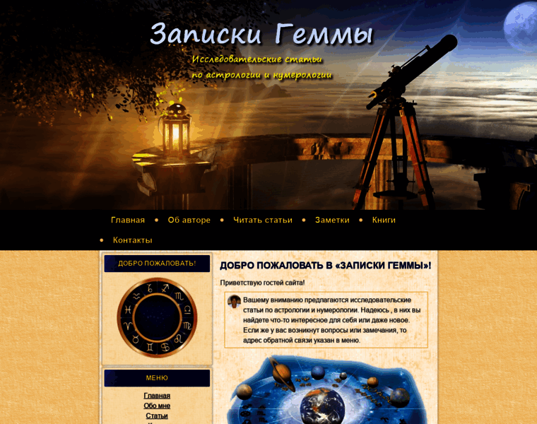 Astrogemma.ru thumbnail