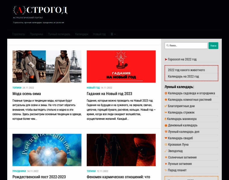 Astrogod.ru thumbnail