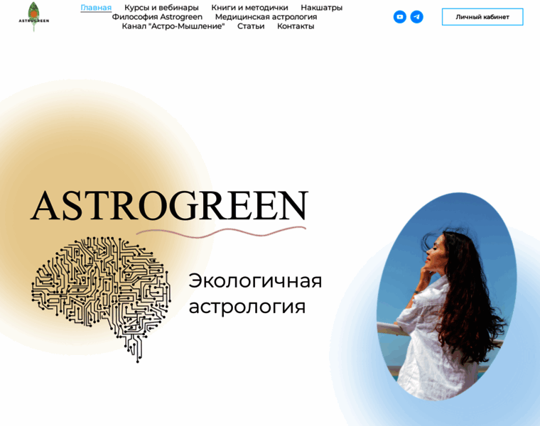 Astrogreen.ru thumbnail