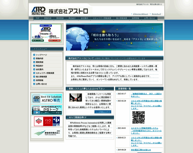 Astroinc.co.jp thumbnail
