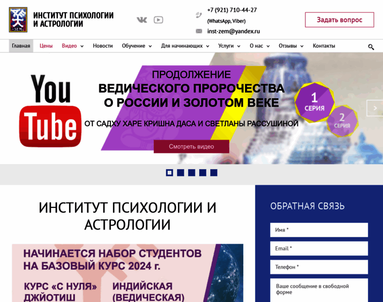 Astroinstitut.ru thumbnail