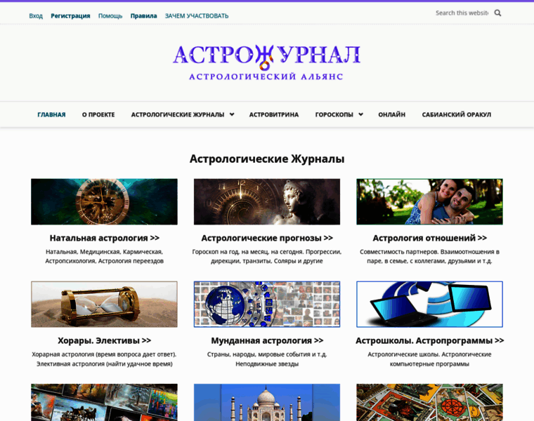 Astrojurnal.ru thumbnail