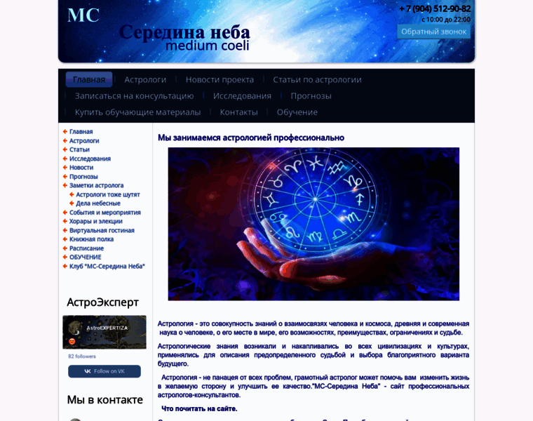 Astrologi-spb.ru thumbnail