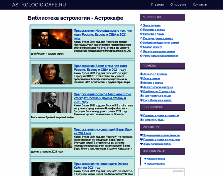 Astrologic-cafe.ru thumbnail