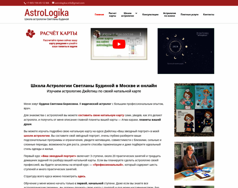 Astrologika.pro thumbnail