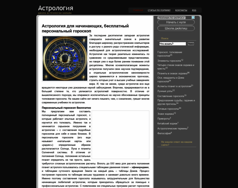 Astrologyja.ru thumbnail