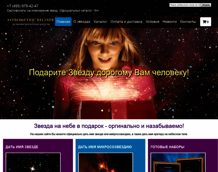 Astrometric-registr.ru thumbnail