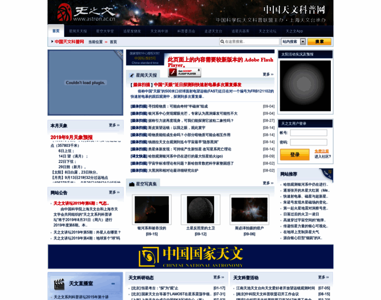 Astron.ac.cn thumbnail Astron.ac.cn thumbnail
