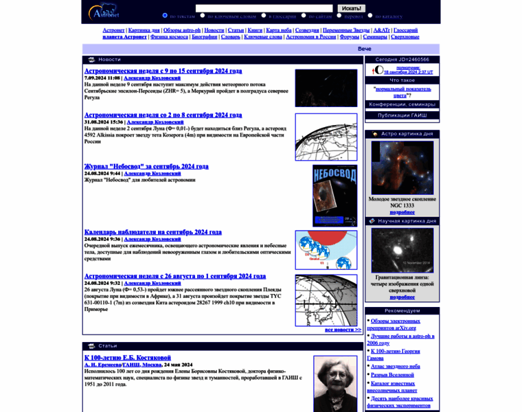 Astronet.msu.ru thumbnail
