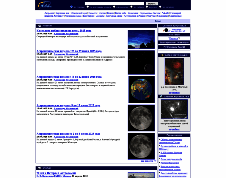 Astronet.ru thumbnail Astronet.ru thumbnail