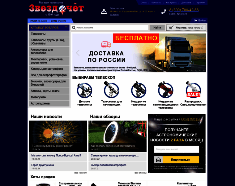 Astronom.ru thumbnail
