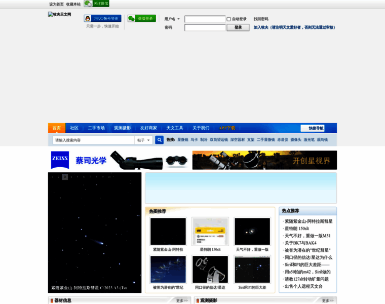 Astronomy.com.cn thumbnail