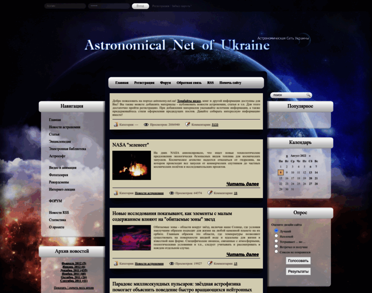 Astronomy.net.ua thumbnail