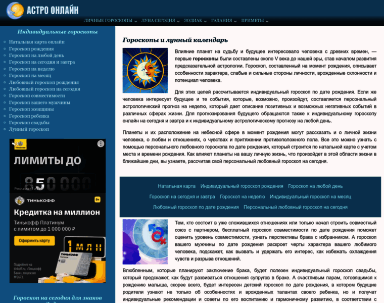 Astroonlain.ru thumbnail