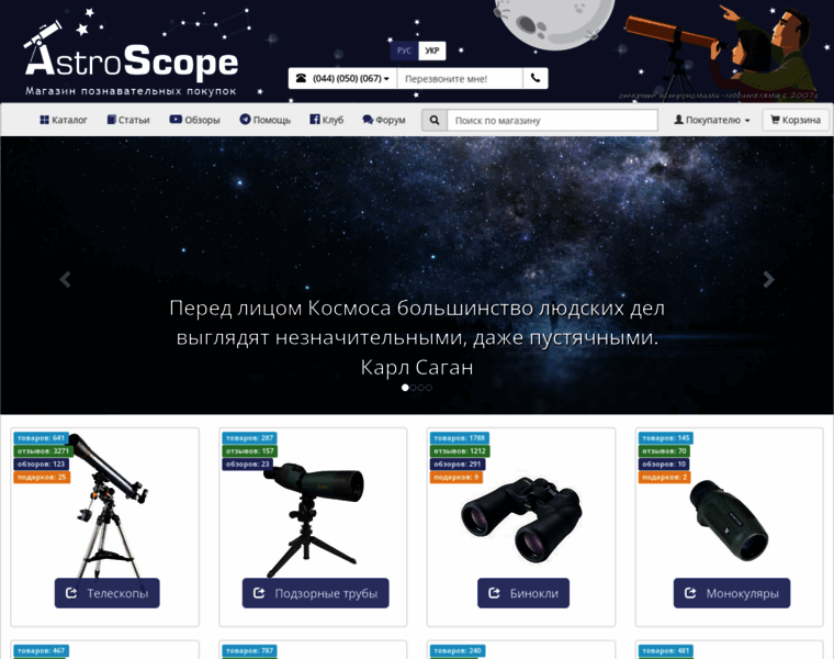 Astroscope.com.ua thumbnail