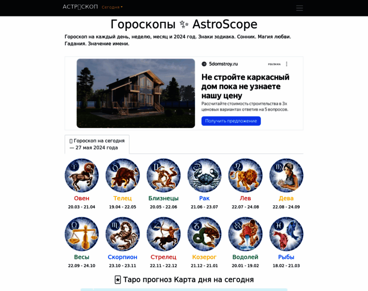 Astroscope.ru thumbnail