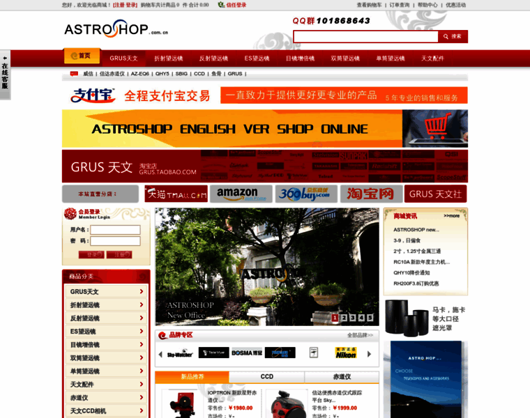 Astroshop.com.cn thumbnail