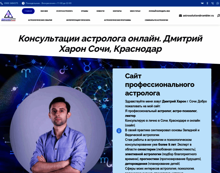 Astrosolution.ru thumbnail