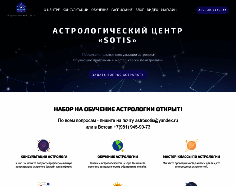 Astrosotis.ru thumbnail
