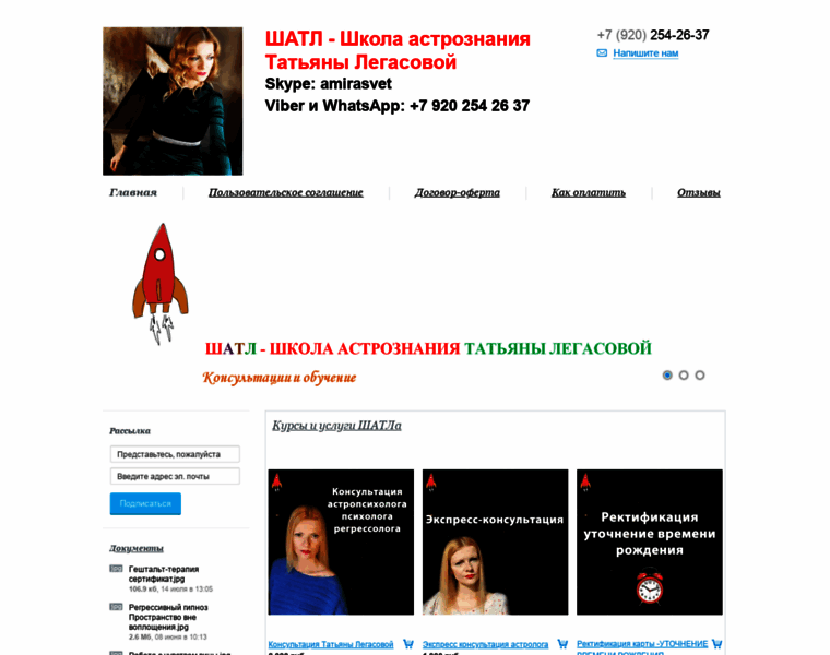 Astrotatianalegasova.ru thumbnail