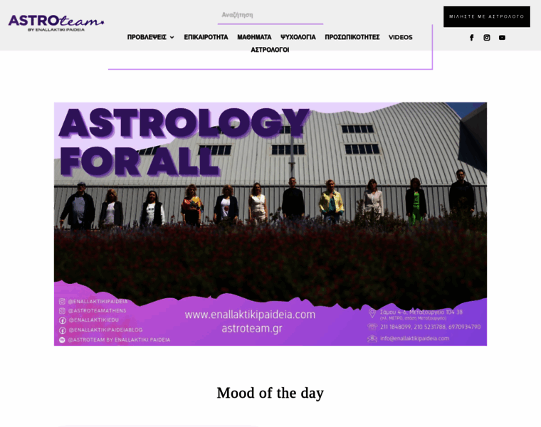 Astroteam.gr thumbnail