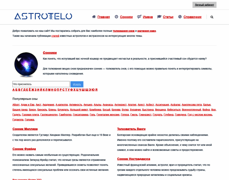 Astrotelo.ru thumbnail
