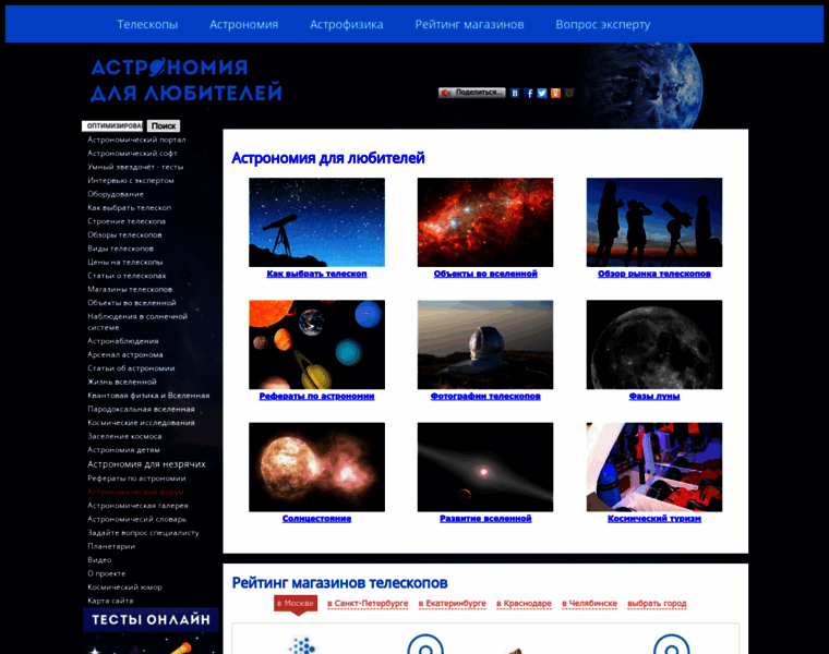 Astrotime.ru thumbnail
