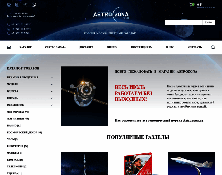 Astrozona.ru thumbnail