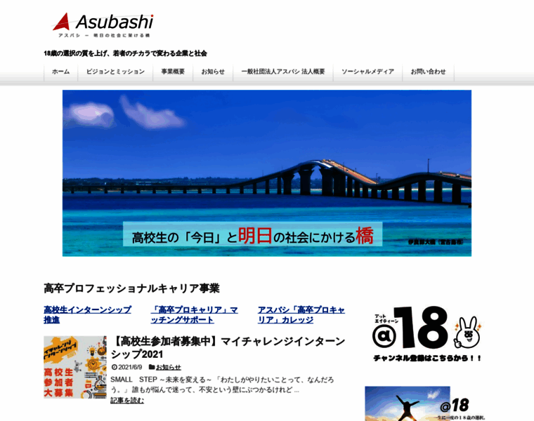 Asubashi.org thumbnail