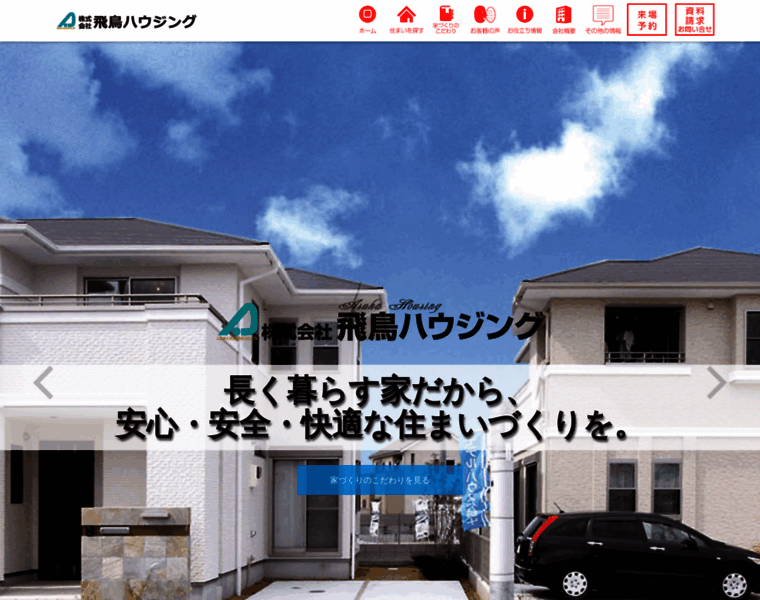 Asuka-housing.com thumbnail