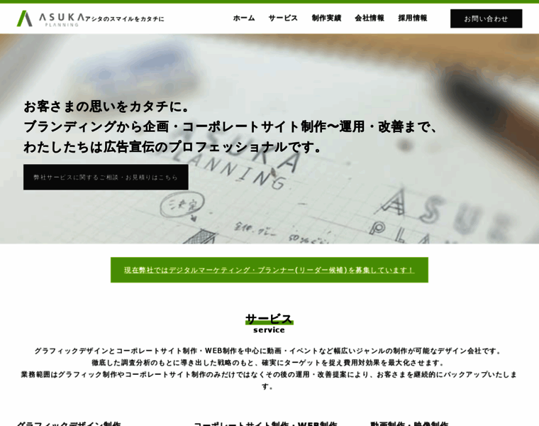 Asuka-plan.com thumbnail