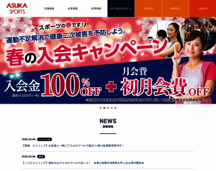 Asuka-sports.jp thumbnail