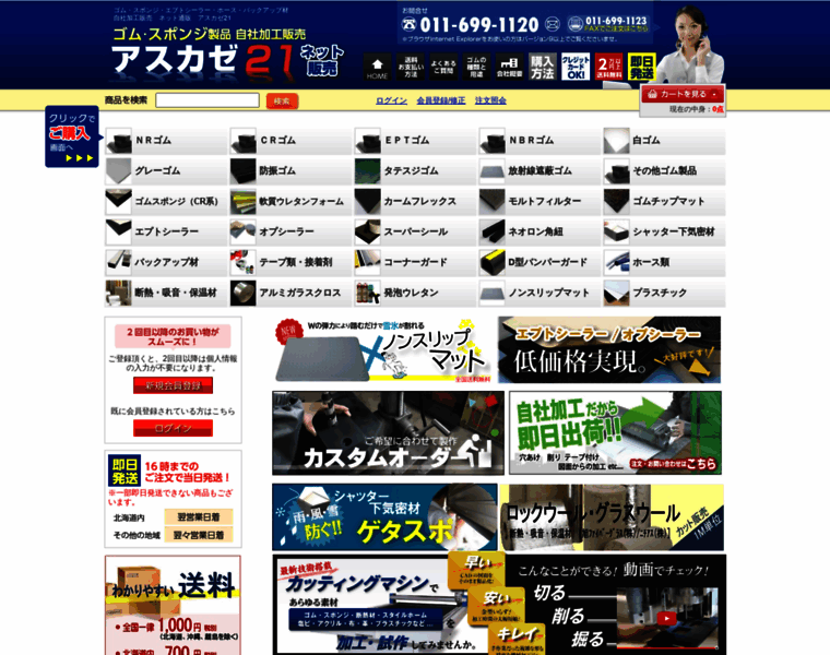 Asukaze-shop.com thumbnail