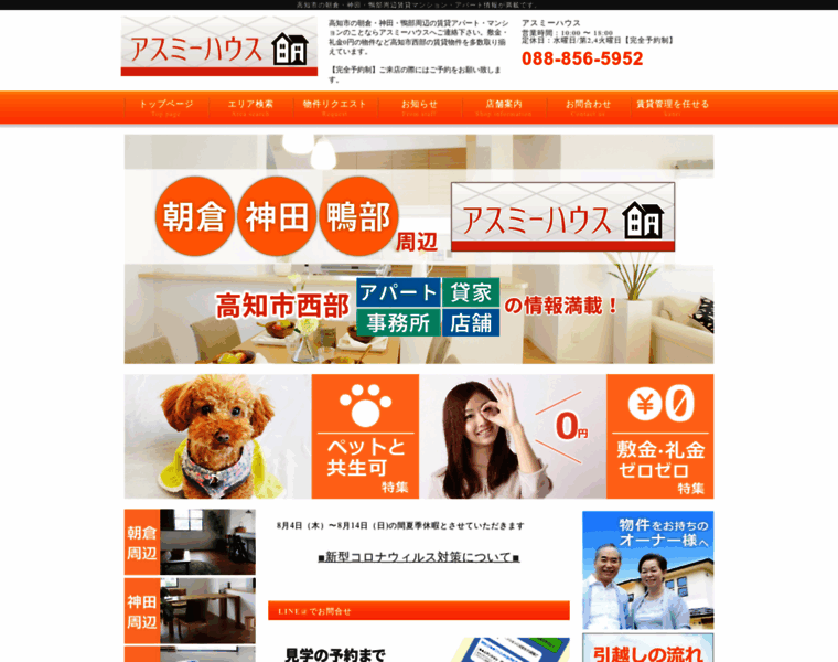 Asumi-house.jp thumbnail