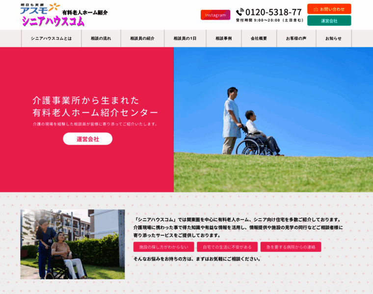 Asumo-seniorhouse.com thumbnail Asumo-seniorhouse.com thumbnail