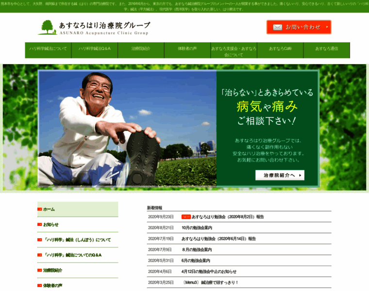 Asunaro-hari.jpn.org thumbnail