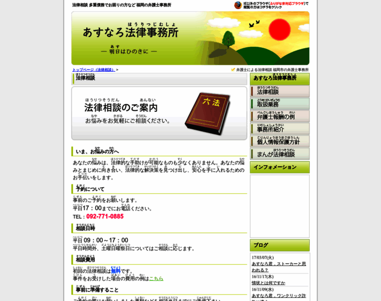 Asunaro-law.jp thumbnail