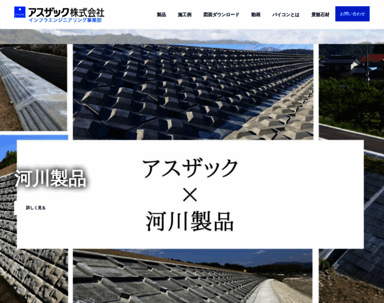 Asuzac-concrete.jp thumbnail